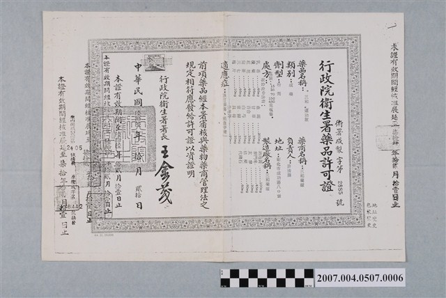 三和藥廠三和運功散行政院衛生署藥品許可證影本 (共2張)