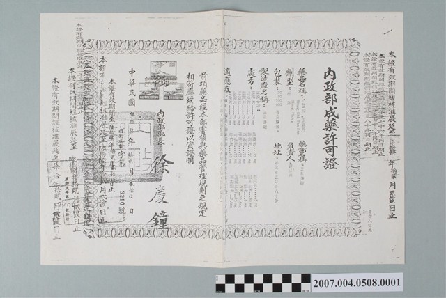 三和藥廠三和正氣丹內政部成藥許可證影本 (共2張)