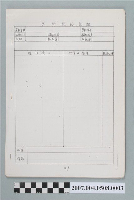 原料檢驗記錄 (共4張)