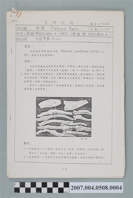 原料規格 (共4張)