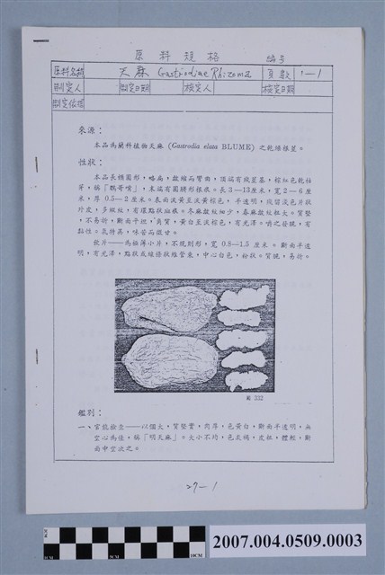 原料規格 (共4張)