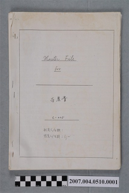 百虎膏主文件 (共5張)