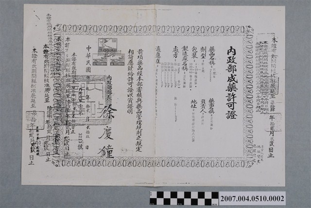 三和藥廠百虎膏內政部成藥許可證影本 (共2張)