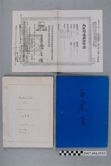 三和藥廠百虎膏文檔 (共5張)