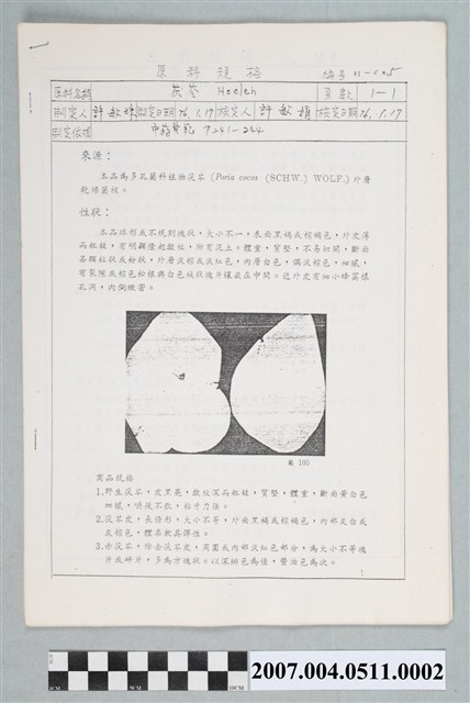 原料規格 (共4張)