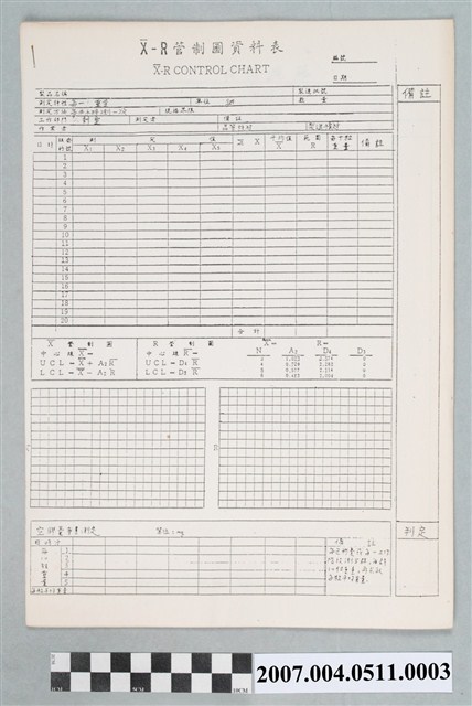 X-R管制圖資料表 (共4張)