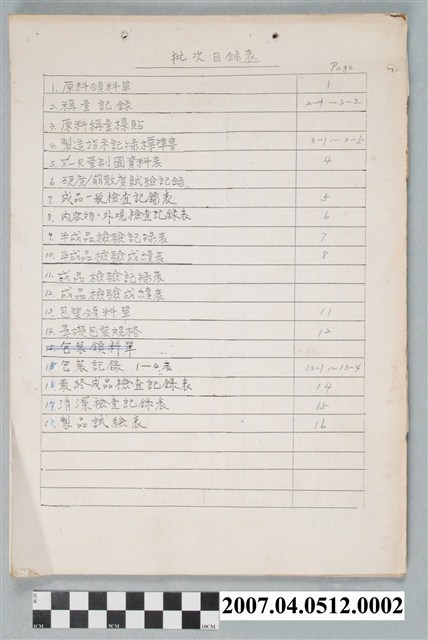 三和藥廠十八銅人行氣散批號AD-001文件 (共4張)