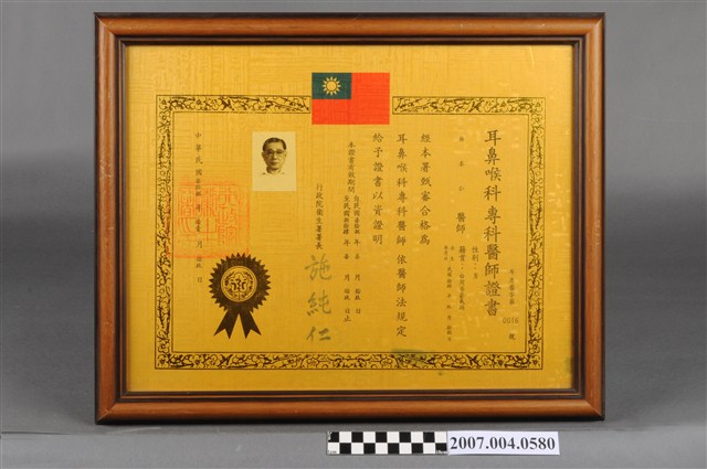 林本仁耳鼻喉科專科醫師證書 (共4張)