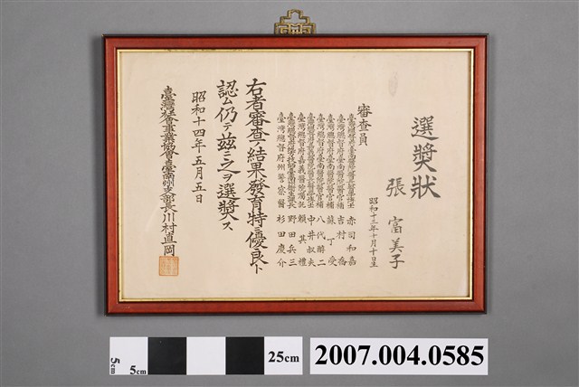 張富美子健康乳兒特優選獎狀 (共4張)