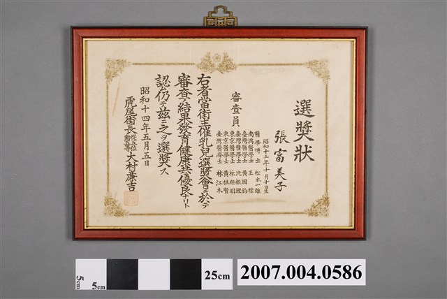 張富美子健康乳兒優良選獎狀 (共4張)