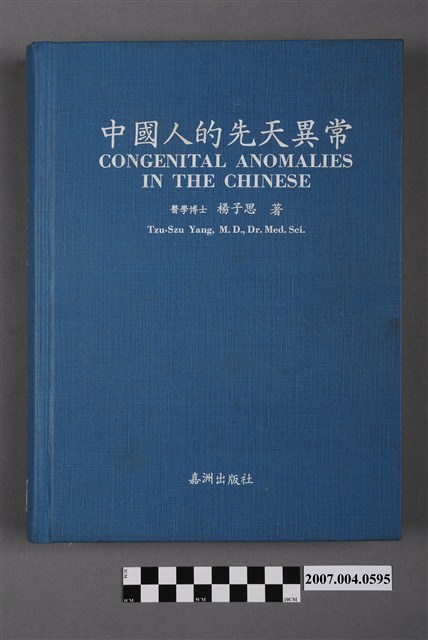 楊子思著《中國人的先天異常》 (共5張)