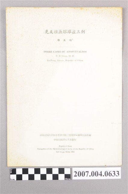 陳五福著〈先天性無眼球症三例〉 (共4張)