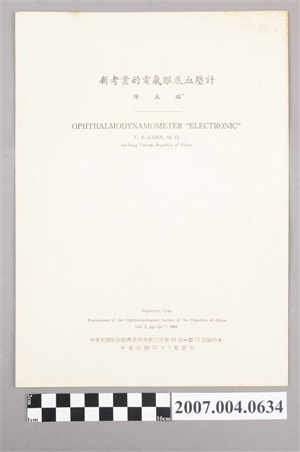 陳五福著〈新考案的電氣眼底血壓計〉 (共4張)