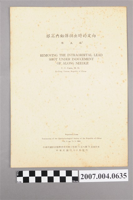 陳五福著〈眼窩內鉛彈摘出時的定向〉 (共4張)