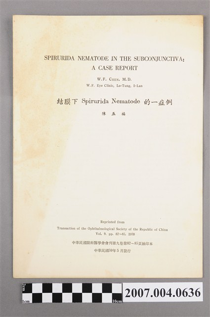 陳五福著〈結膜下Spirurida Nematode的一症例〉 (共4張)