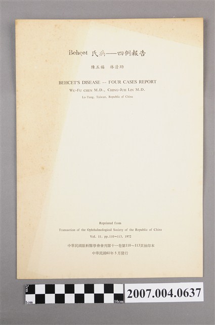 陳五福與林清助著〈Behcet氏病─四例報告〉 (共4張)