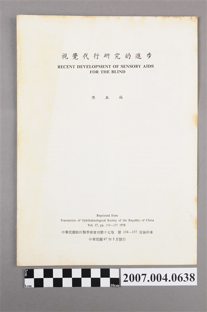 陳五福著〈視覺代行研究的進步〉 (共4張)
