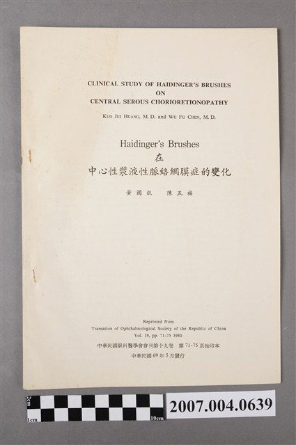 黃國銳與陳五福著〈Haidinger's Brushes在中心性漿液性脈絡網膜症的變化〉 (共4張)