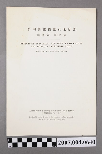 劉華茂與陳五福著〈針刺對家猫瞳孔之影響〉 (共4張)