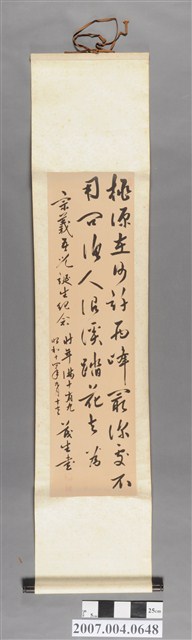 林茂生直式掛軸書法作品 (共2張)