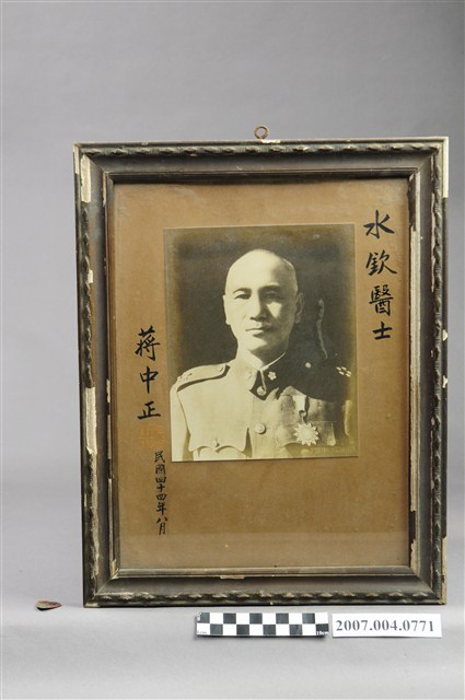 蔣中正致羅水欽照片 (共4張)