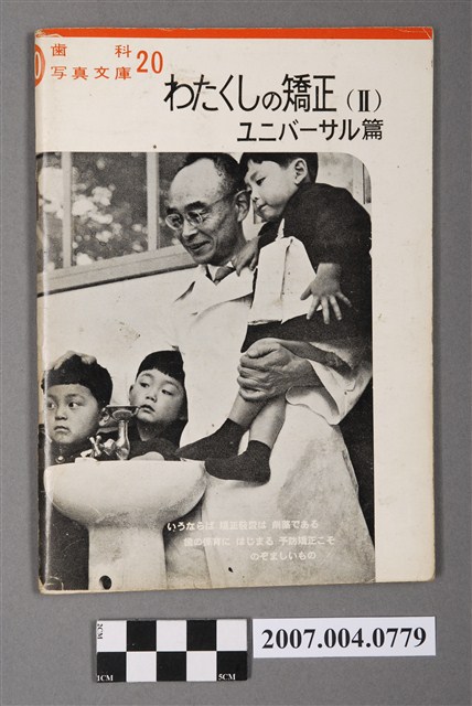 岩垣宏著《我的矯正Ⅱ：萬能篇》 (共4張)