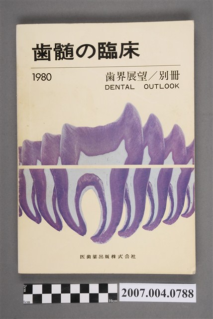 石川達也編《齒界展望別冊：齒髓的臨床》 (共5張)