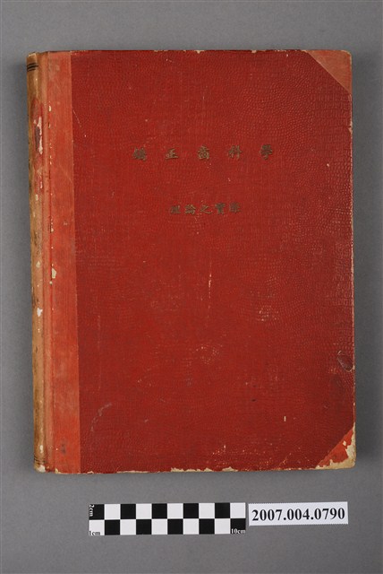 高橋新次郎著《矯正齒科學：理論之實際》 (共5張)