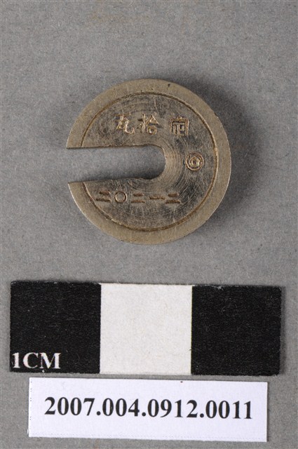 拾瓦砝碼 (共4張)