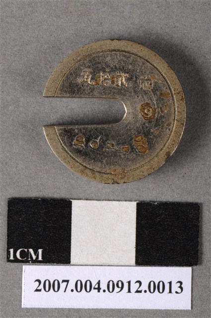 貮拾瓦砝碼 (共4張)