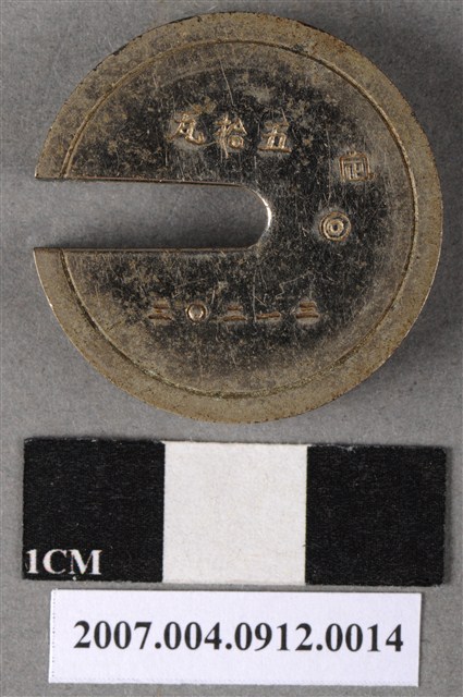 五拾瓦砝碼 (共4張)