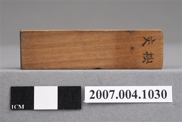 「交換」印章 (共8張)