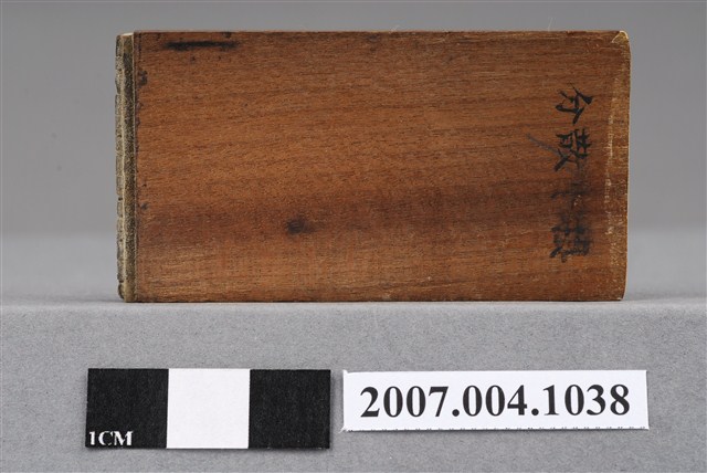 「分散齒根」印章 (共9張)