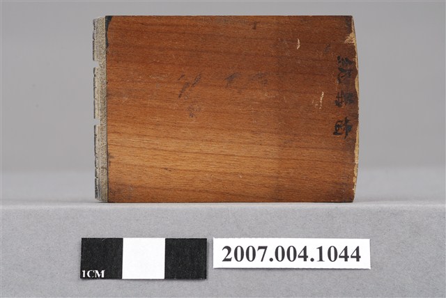 「總義齒」印章 (共9張)