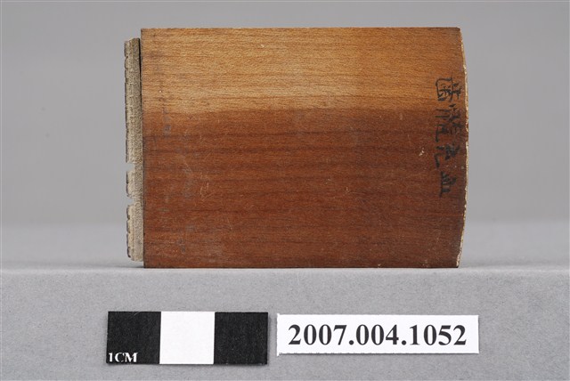 「齒髓充血」印章 (共9張)