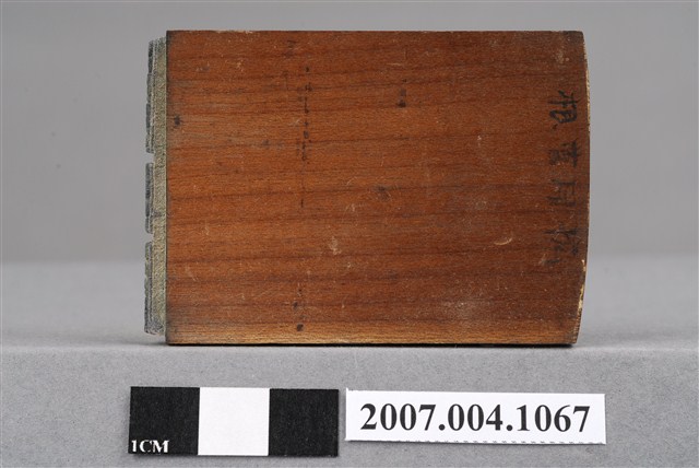 「根□開放」印章 (共9張)