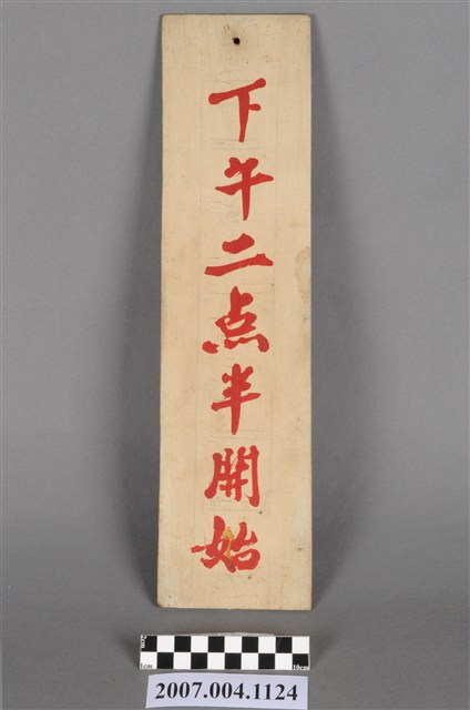 看診時間掛牌 (共4張)