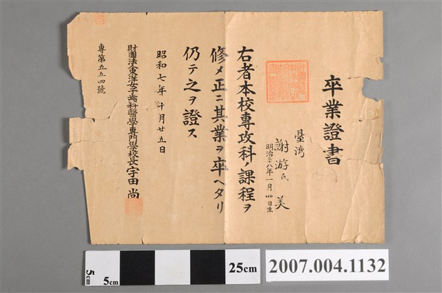 謝游美東洋女子齒科醫學專門學校專攻科科畢業證書 (共2張)