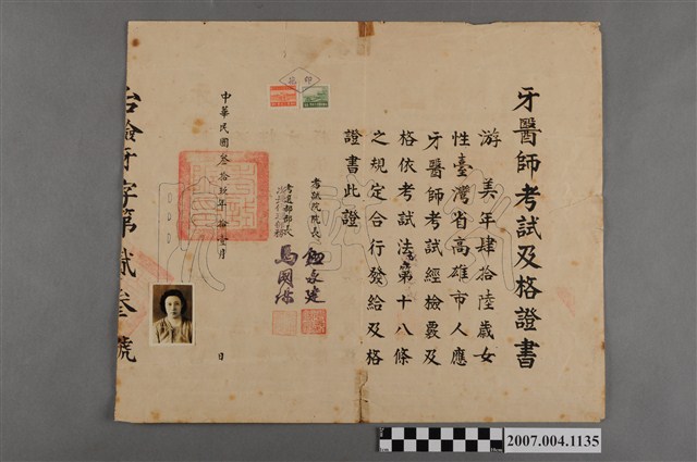 游美牙醫師考試及格證書 (共2張)