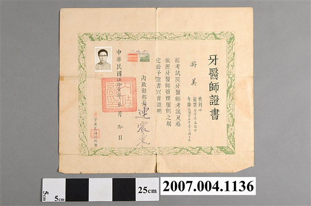 游美牙醫師證書 (共2張)