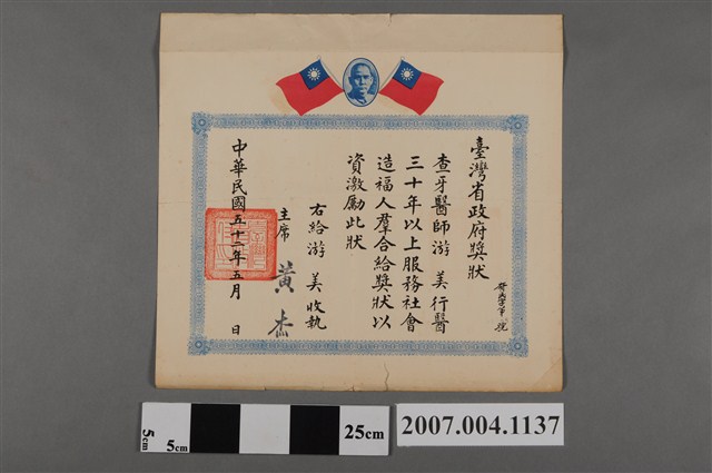 游美臺灣省政府獎狀 (共2張)