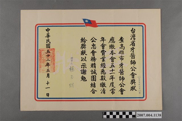 臺灣省牙醫師公會獎狀 (共2張)
