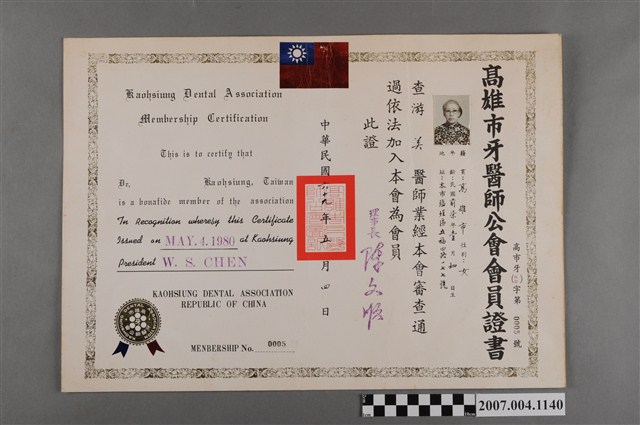 游美1980年高雄市牙醫師公會會員證書 (共2張)