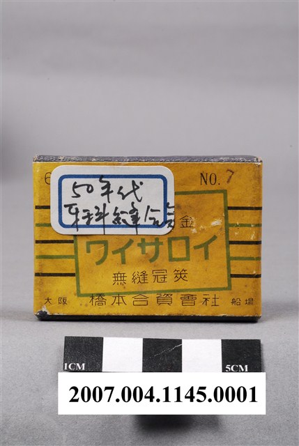 橋本合資會社牙科牙冠包裝外盒 (共5張)