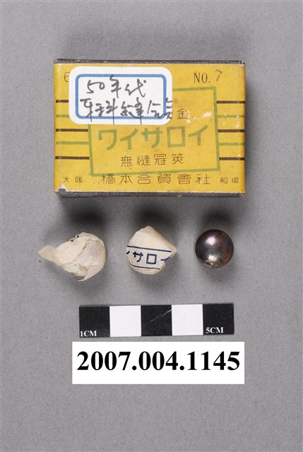 橋本合資會社牙科牙冠 (共5張)