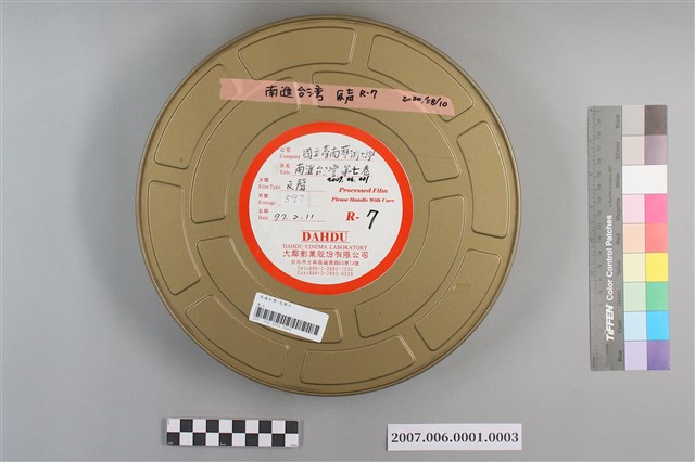 《南進臺灣》第7卷翻聲片 (共11張)