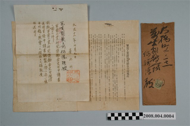 大正12年臺北州寄給何勝珠軍需工業研究獎勵金交付規程與相關文件 (共2張)