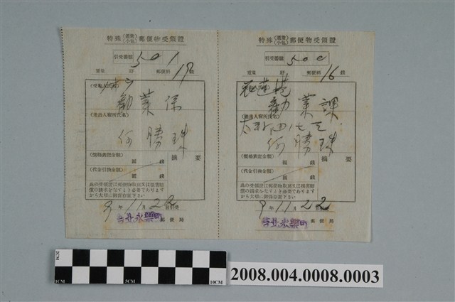 昭和9年何勝珠特殊郵件領收證明 (共2張)