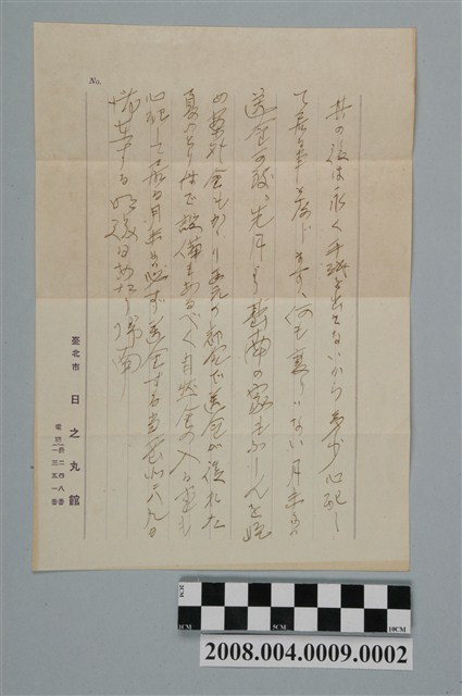 昭和10年臺北市日之丸館宮本一學寄京都市小野田豊信件 (共2張)