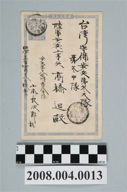 山本長次郎寄臺灣守備步兵第參大隊第參中隊高橋□明信片 (共2張)